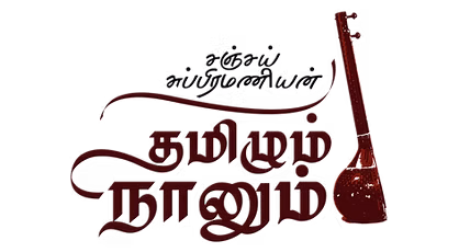 Thamizhum Naanum logo